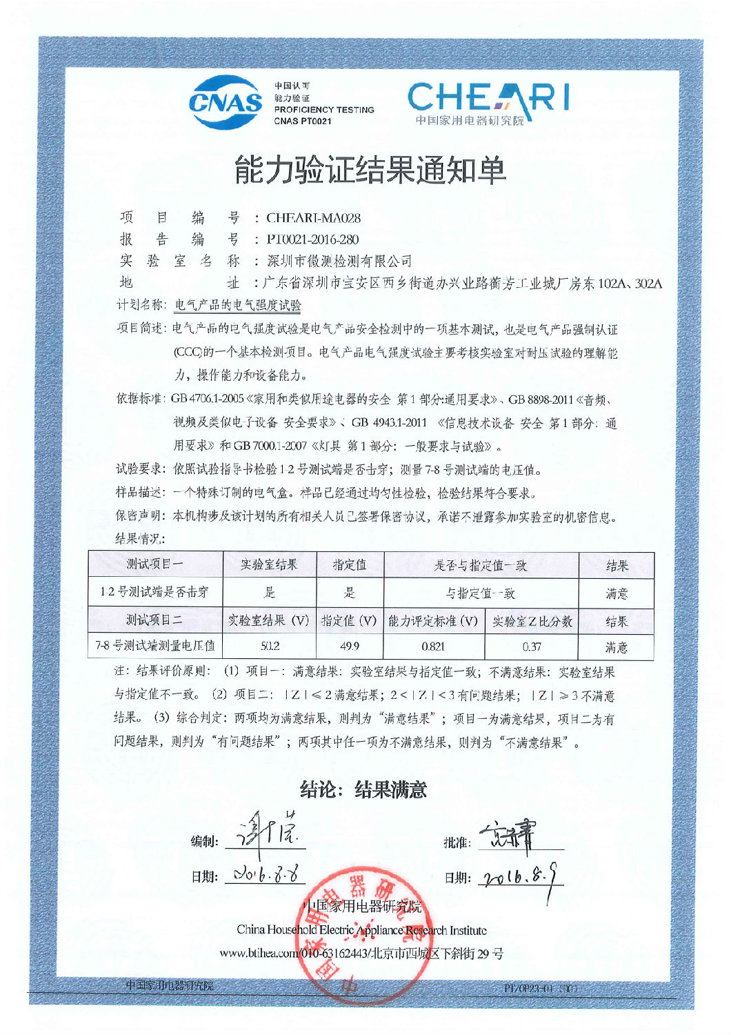 2016電氣強(qiáng)度測量審核報(bào)告.jpg