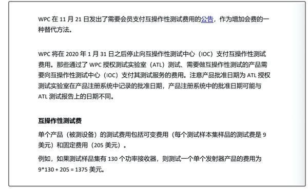 Qi認(rèn)證-將額外收費(fèi)-微測檢測