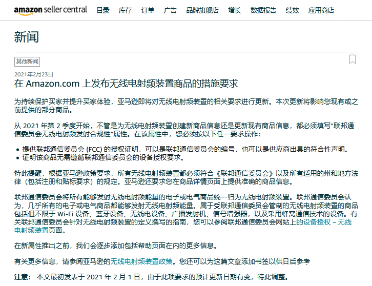 無(wú)線電射頻商品FCC認(rèn)證-亞馬遜-微測(cè)檢測(cè)